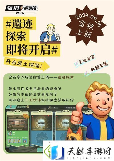 辐射手游全新联盟多人寻宝玩法火爆上线
