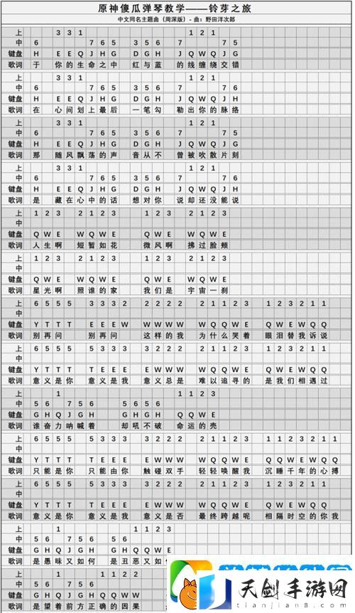 原神铃芽之旅主题曲怎么弹