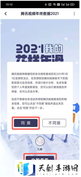 腾讯视频年度观影报告怎么查看