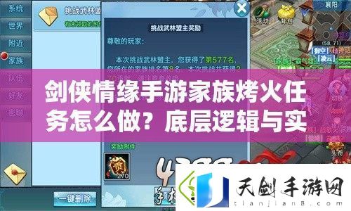 剑侠情缘手游家族烤火任务怎么做