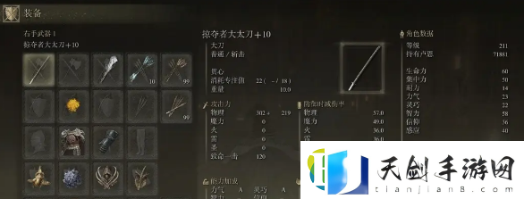 艾尔登法环攻略——如何选择法魂武器