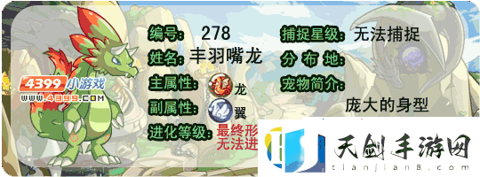 洛克王国丰羽嘴龙技能搭配