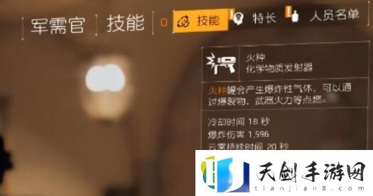 全境封锁2技能都有哪些