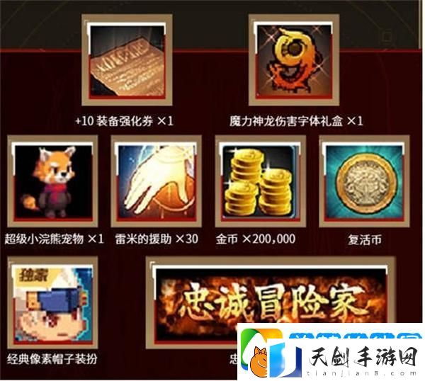 dnf手游国服预约奖励怎么领