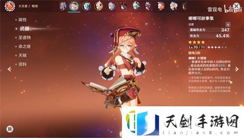 原神嘟嘟可故事集90级属性一览