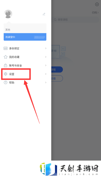 雨课堂通知提醒在哪关闭