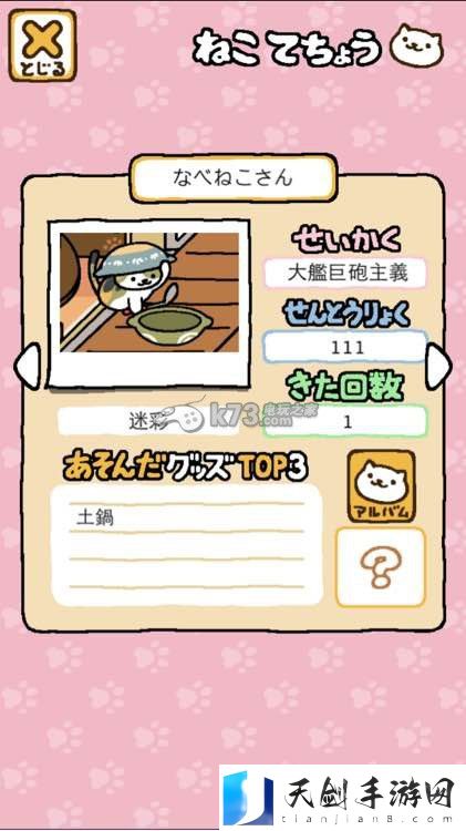 猫咪后院全猫收集解锁条件一览：宠物培养与技能搭配指南