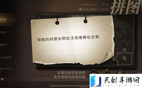 哈利波特拼图寻宝海格的好朋友在哪