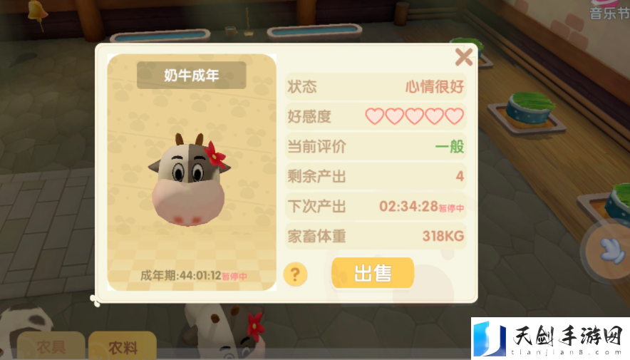 摩尔庄园手游奶牛暂停产奶怎么办