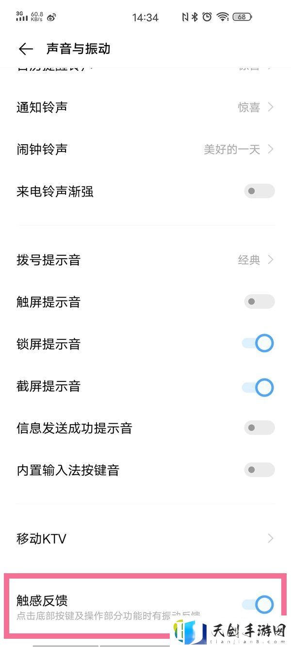 iqooneo7返回键震动如何取消