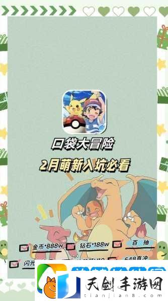 口袋萌宠奇缘