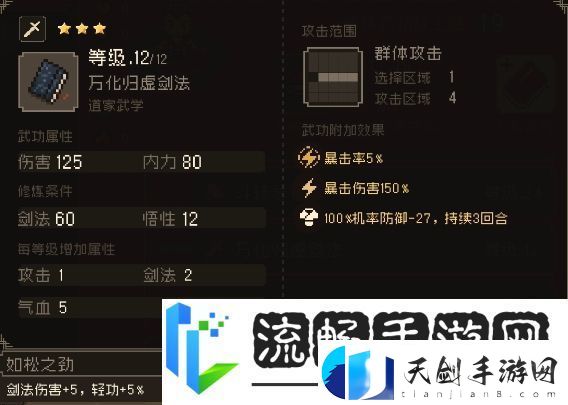 大江湖之苍龙与白鸟什么武功厉害