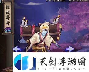 阴阳师跳跳哥哥哪里多-跳跳哥哥悬赏封印地点分享