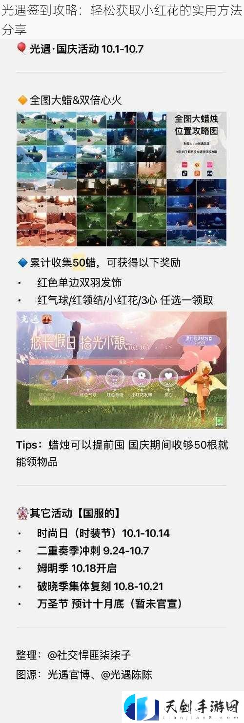 光遇签到攻略：轻松获取小红花的实用方法分享