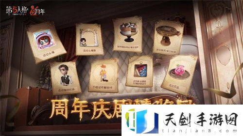 2023第五人格周年庆活动内容汇总