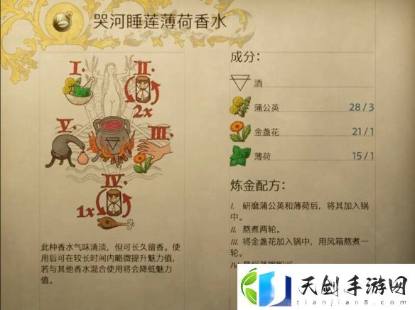 天国拯救2哭河睡莲薄荷香水怎么制作