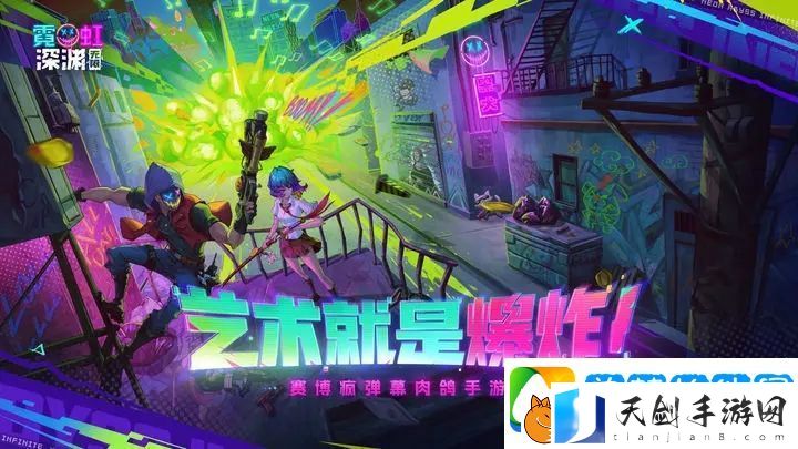 霓虹深渊无限黑虎无伤攻略