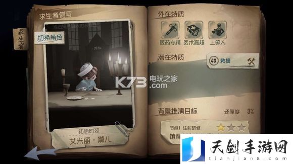 第五人格求生者入门到精通攻略：游戏内环境探索与资源收集