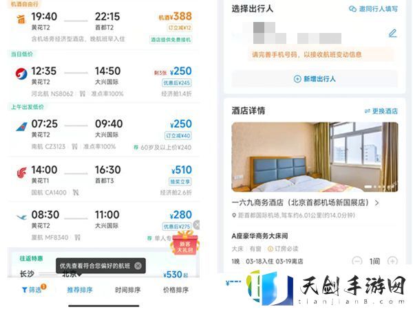 携程怎么购买机票