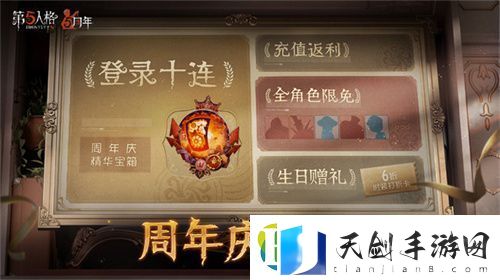 2023第五人格周年庆活动内容汇总