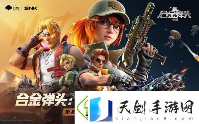 腾讯合金弹头：觉醒Steam7月18日发售正式上线