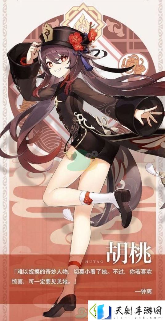 原神角色胡桃介绍