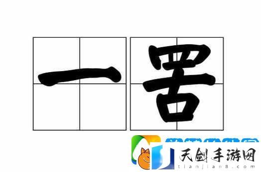 好呀-请您提供相关内容给我-我来为您生成标题。