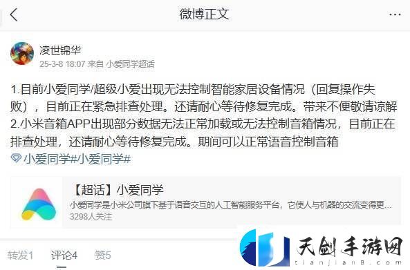 小爱同学失控