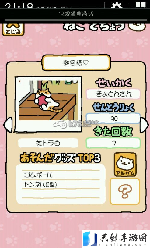 猫咪后院全猫收集解锁条件一览：宠物培养与技能搭配指南