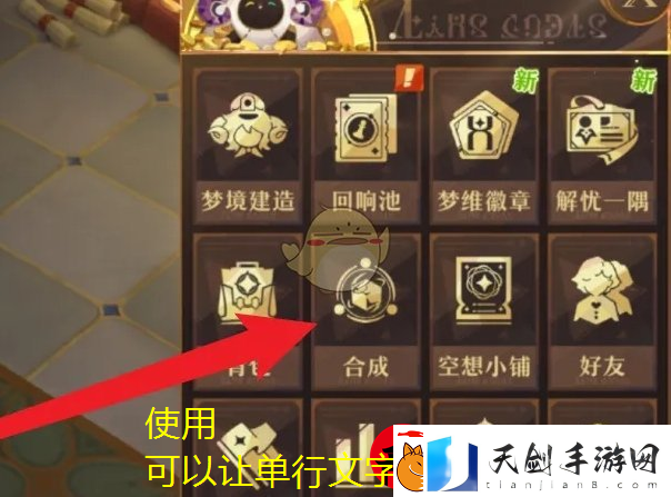 无尽梦回轻松实现材料互换攻略