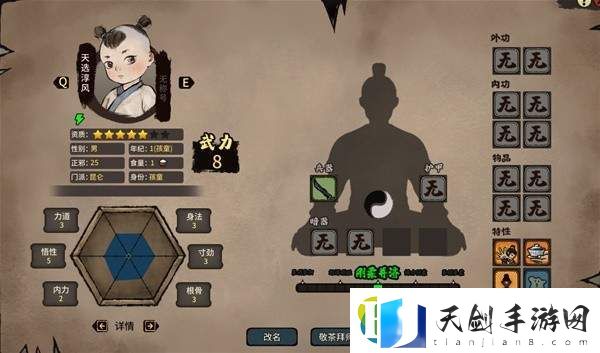 江湖录攻略——如何培养继承人