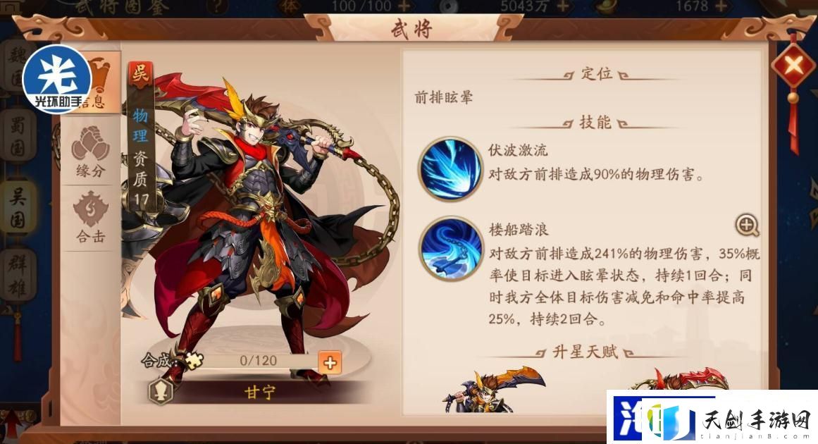 少年三国志光环怎么搞
