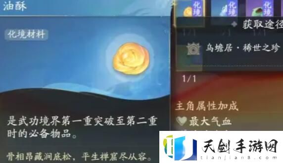 射雕手游二境界化境怎么突破