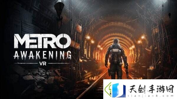 地铁VR游戏地铁：觉醒新截图和玩法细节公布