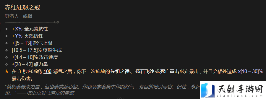 暗黑4赤红狂怒之戒在哪出