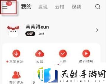 网易云如何收藏别人整个歌单-收藏别人整个歌单方法介绍