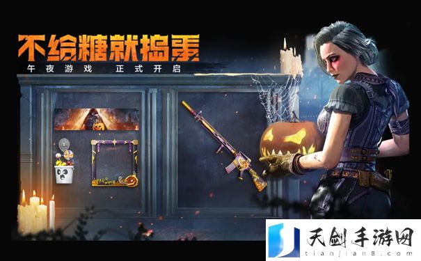 使命召唤手游不给糖就捣蛋怎么玩