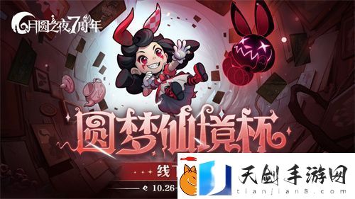 月圆之夜圆梦仙境杯线下赛开启-打响S5赛季巅峰对决