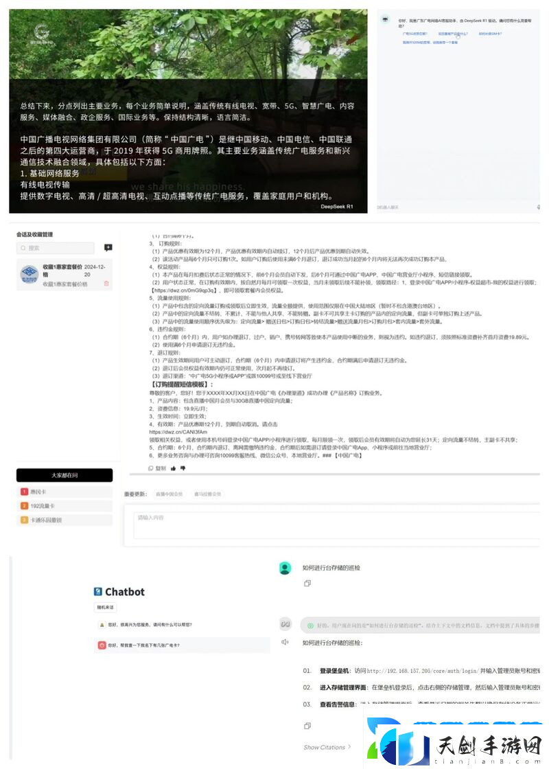 广电络深度融合DeepSeek大模型
