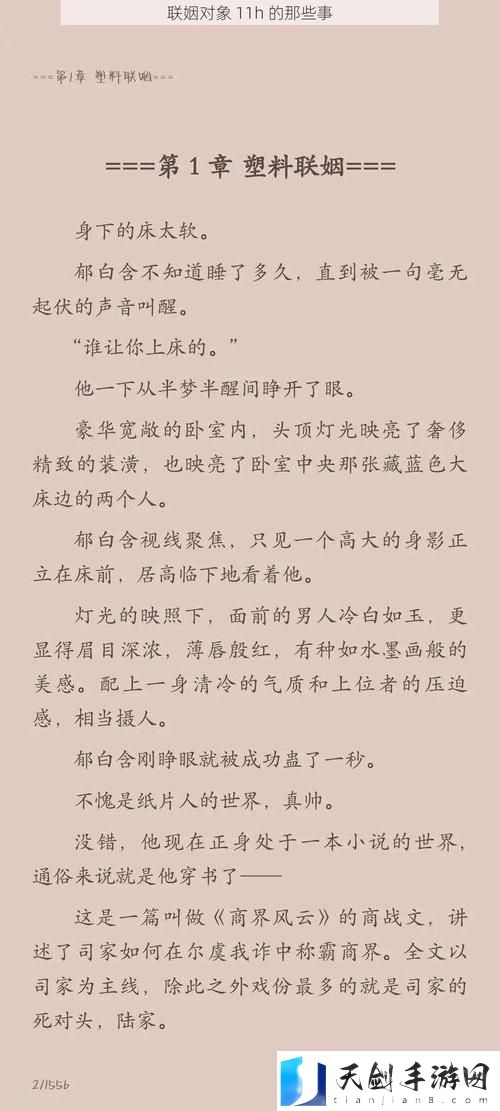 探讨“联姻11H婚后”的生活变迁与情感升华