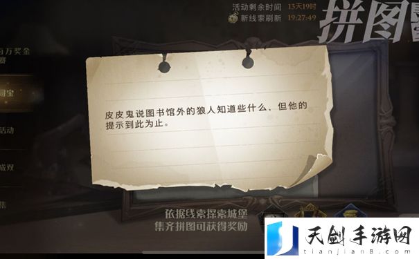 哈利波特魔法觉醒拼图寻宝10.20在哪