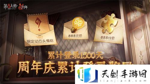 2023第五人格周年庆活动内容汇总