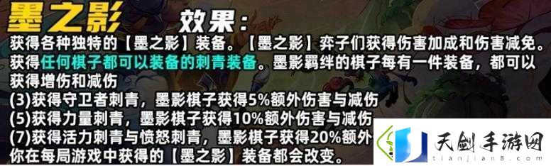 云顶之弈S11赛季：全面解析墨之影羁绊的5大核心效果与实战应用