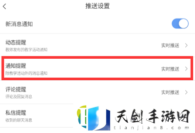 雨课堂通知提醒在哪关闭