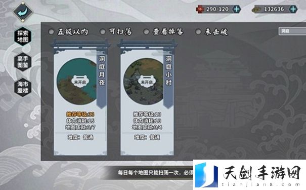 汉家江湖洞庭小村开启条件是什么
