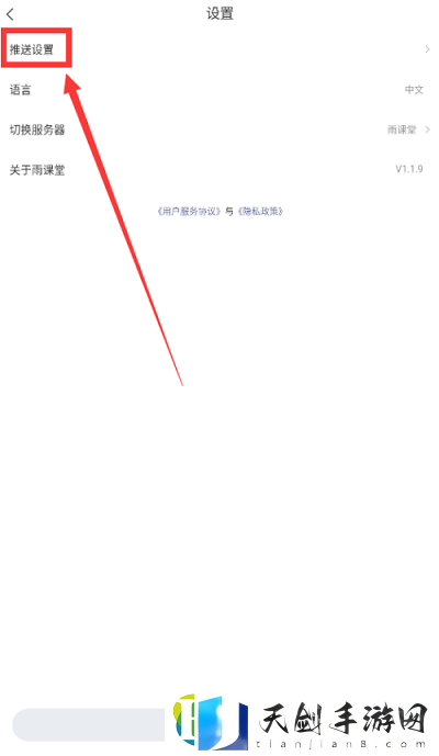 雨课堂通知提醒在哪关闭