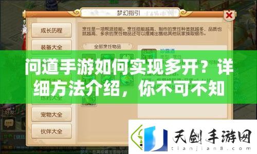问道手游如何实现多开