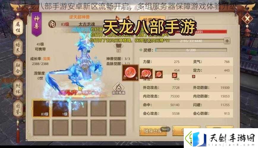 天龙八部手游安卓新区流畅开启多组服务器保障游戏体验升级