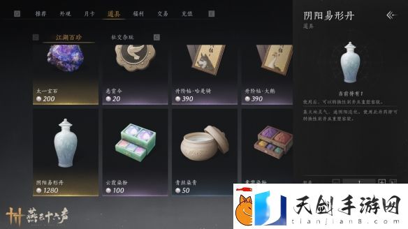 燕云十六声阴阳易形丹价格介绍