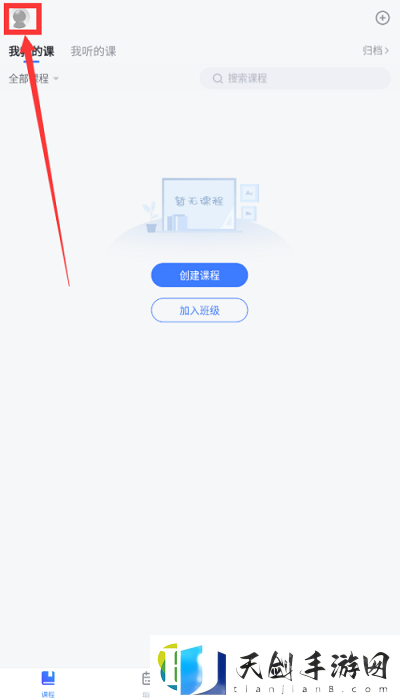 雨课堂通知提醒在哪关闭